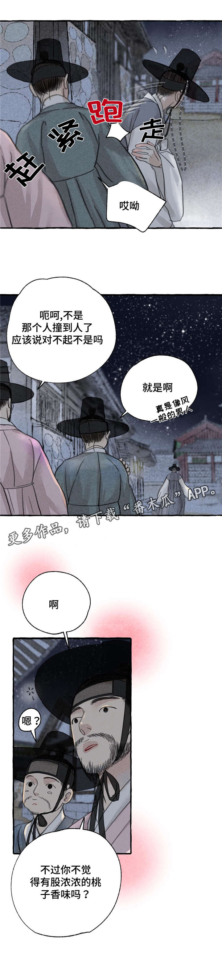 《冒险秘密》漫画最新章节第9章：救救我免费下拉式在线观看章节第【9】张图片