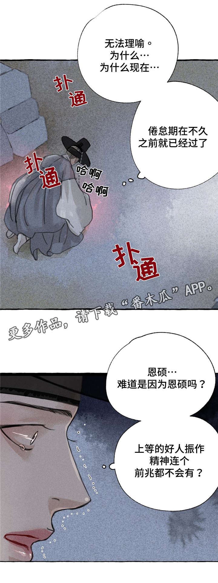 《冒险秘密》漫画最新章节第9章：救救我免费下拉式在线观看章节第【14】张图片