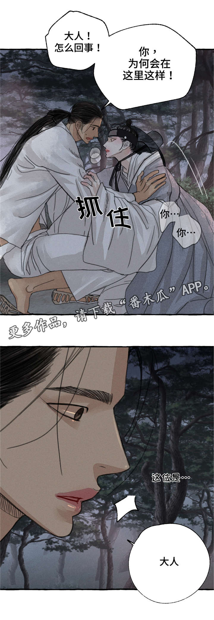 《冒险秘密》漫画最新章节第10章：冷静一点免费下拉式在线观看章节第【6】张图片