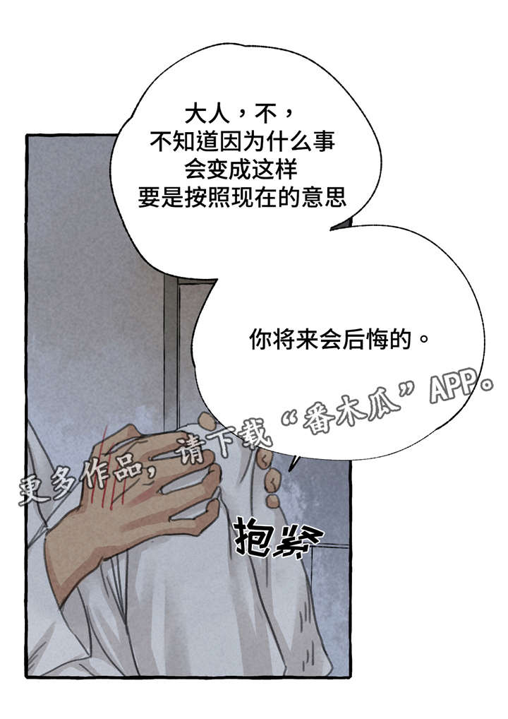 《冒险秘密》漫画最新章节第10章：冷静一点免费下拉式在线观看章节第【2】张图片