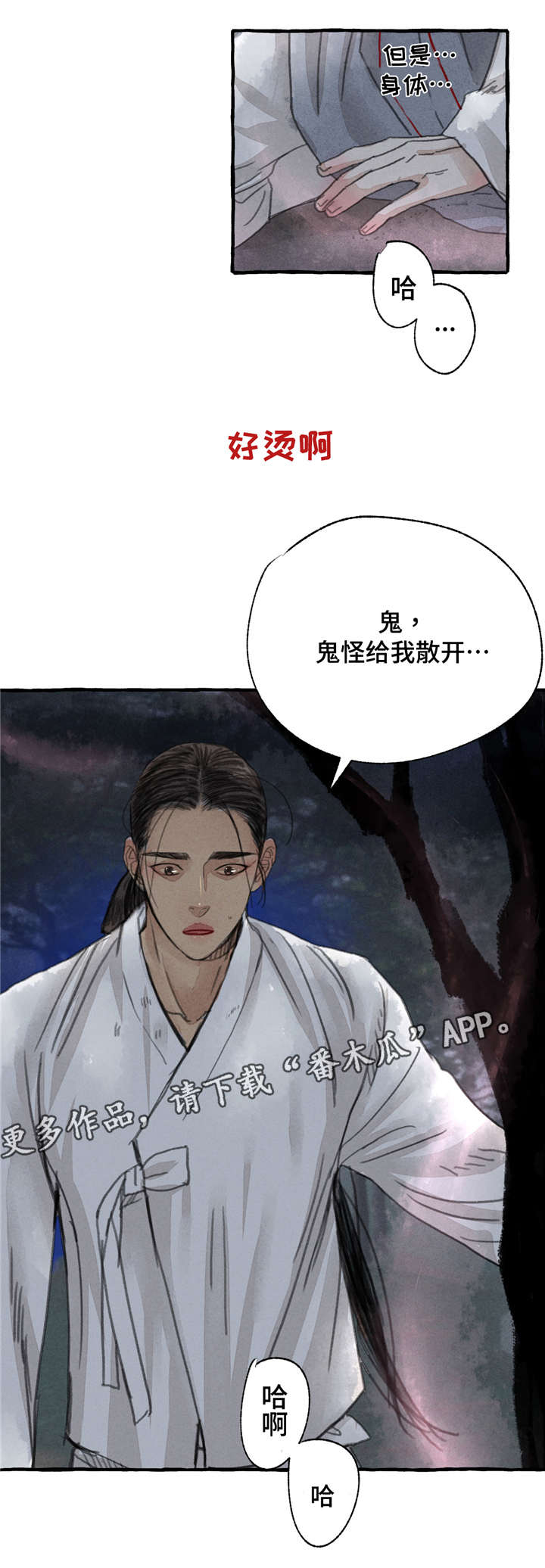 《冒险秘密》漫画最新章节第10章：冷静一点免费下拉式在线观看章节第【8】张图片