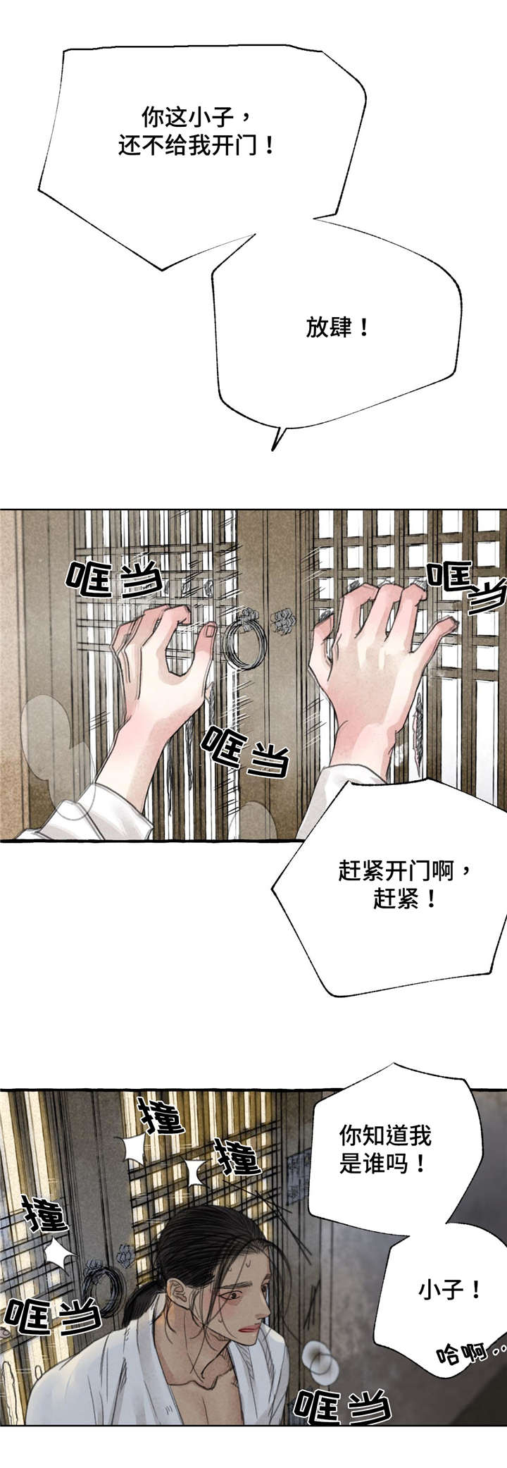 《冒险秘密》漫画最新章节第10章：冷静一点免费下拉式在线观看章节第【3】张图片