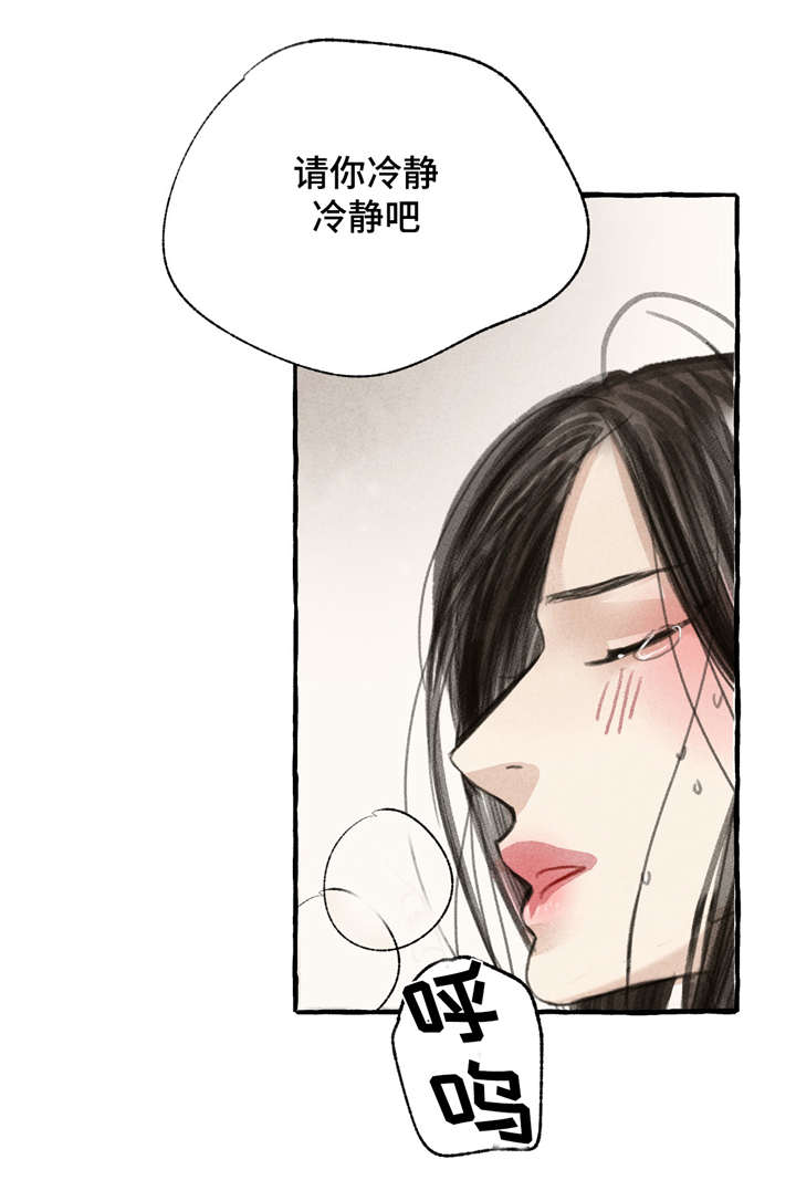 《冒险秘密》漫画最新章节第10章：冷静一点免费下拉式在线观看章节第【1】张图片