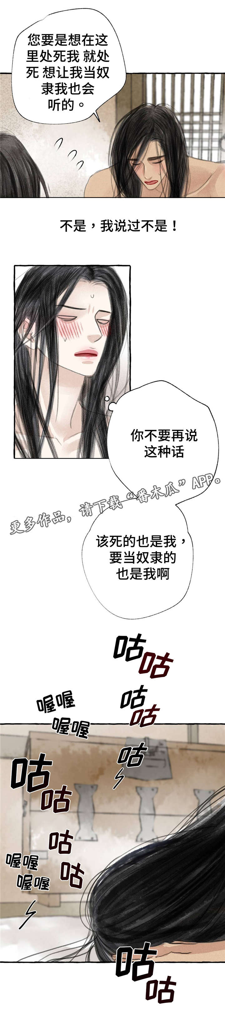 《冒险秘密》漫画最新章节第11章：请罪免费下拉式在线观看章节第【3】张图片