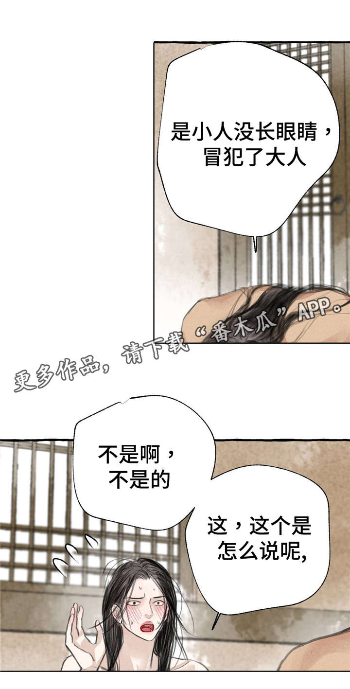 《冒险秘密》漫画最新章节第11章：请罪免费下拉式在线观看章节第【4】张图片