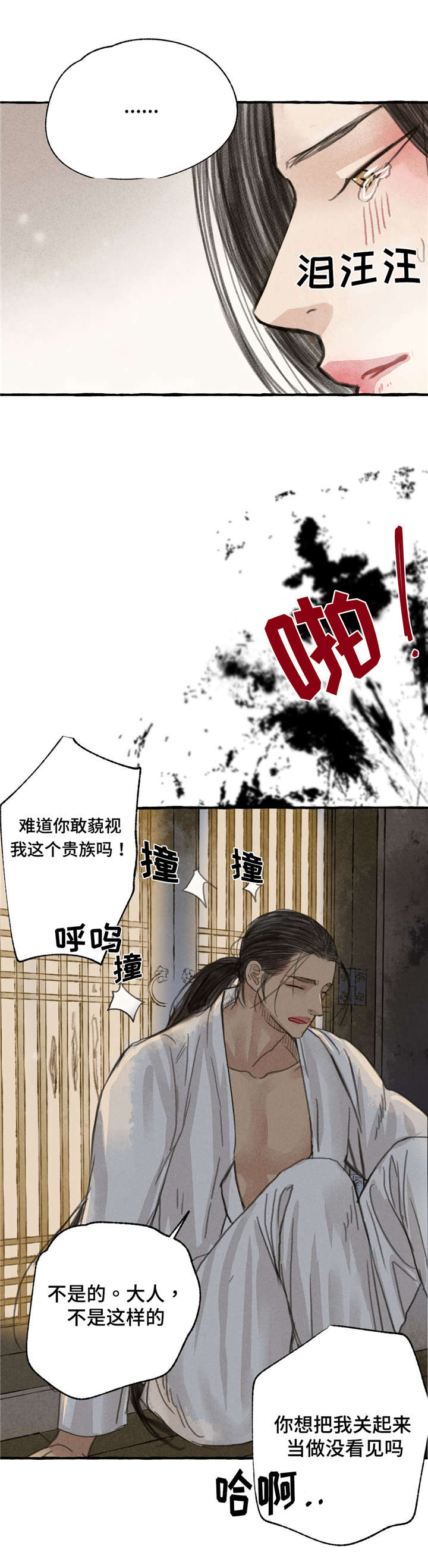 《冒险秘密》漫画最新章节第11章：请罪免费下拉式在线观看章节第【15】张图片