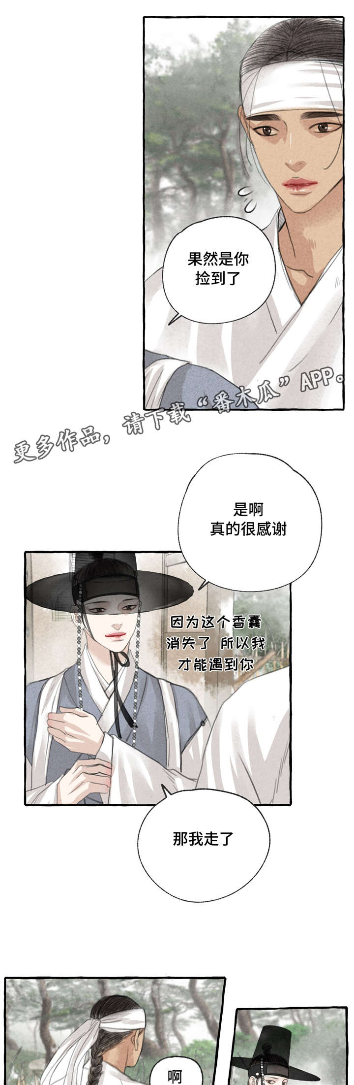 《冒险秘密》漫画最新章节第13章：告别免费下拉式在线观看章节第【4】张图片