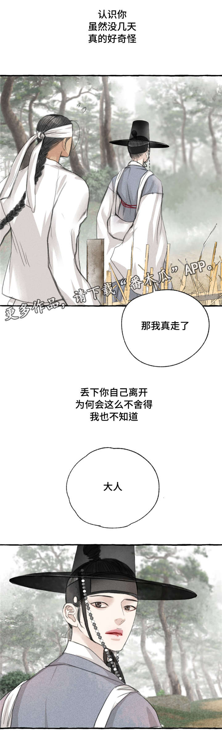 《冒险秘密》漫画最新章节第13章：告别免费下拉式在线观看章节第【2】张图片