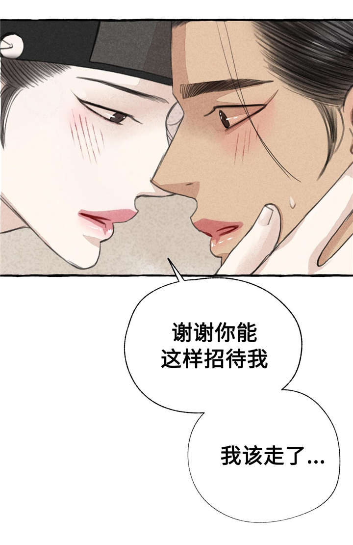 《冒险秘密》漫画最新章节第13章：告别免费下拉式在线观看章节第【9】张图片