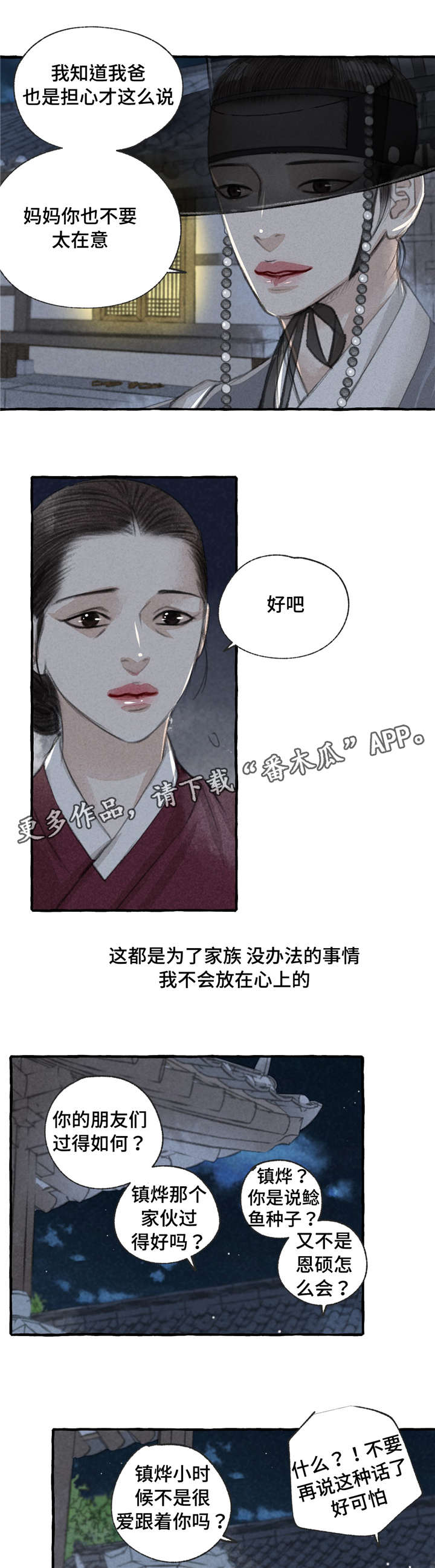 《冒险秘密》漫画最新章节第14章：草鞋免费下拉式在线观看章节第【2】张图片