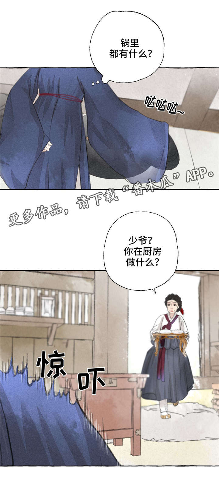 《冒险秘密》漫画最新章节第16章：准备免费下拉式在线观看章节第【4】张图片