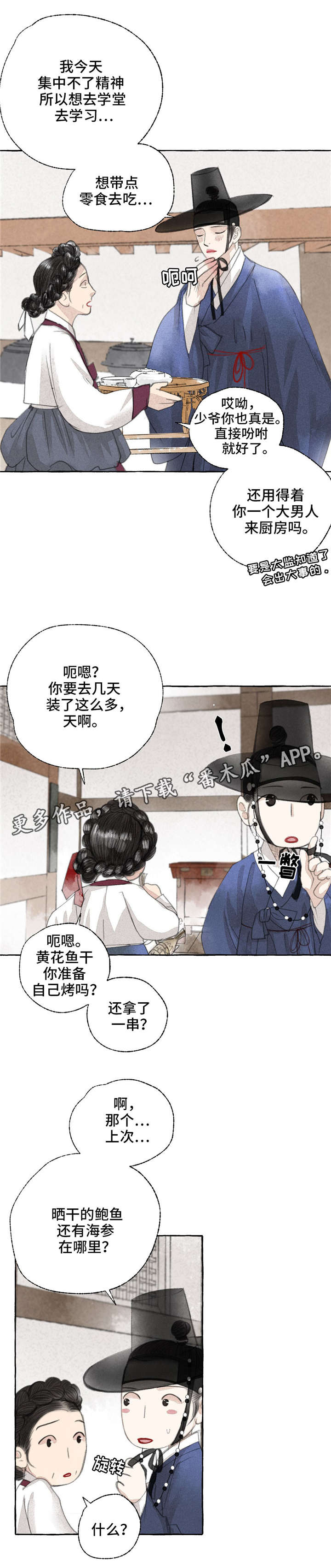 《冒险秘密》漫画最新章节第16章：准备免费下拉式在线观看章节第【3】张图片