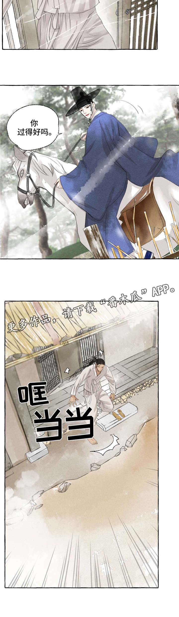 《冒险秘密》漫画最新章节第17章：再次相见免费下拉式在线观看章节第【7】张图片