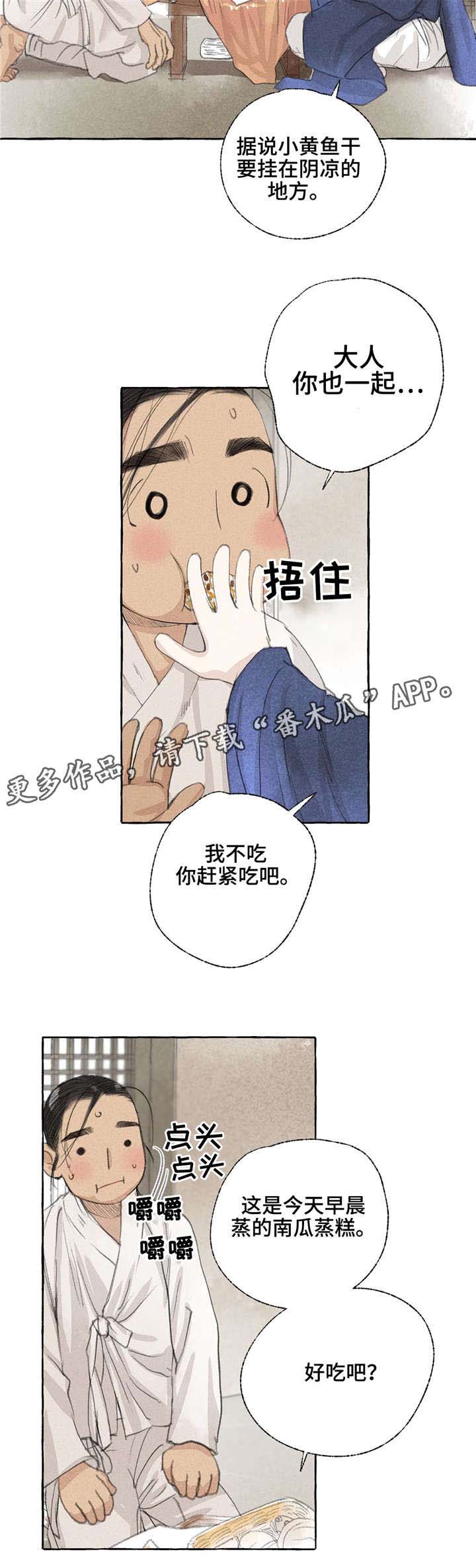 《冒险秘密》漫画最新章节第17章：再次相见免费下拉式在线观看章节第【4】张图片