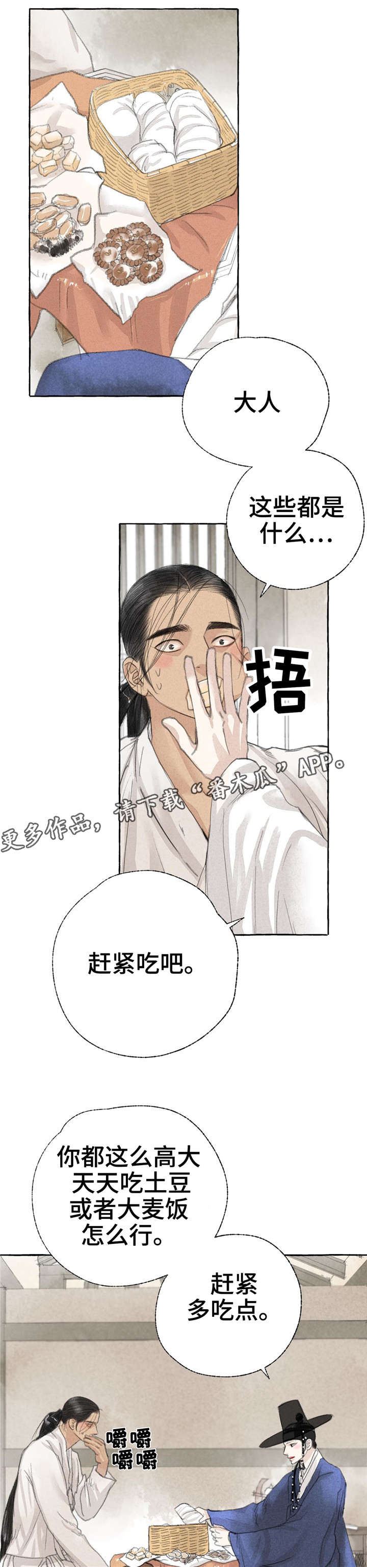 《冒险秘密》漫画最新章节第17章：再次相见免费下拉式在线观看章节第【5】张图片