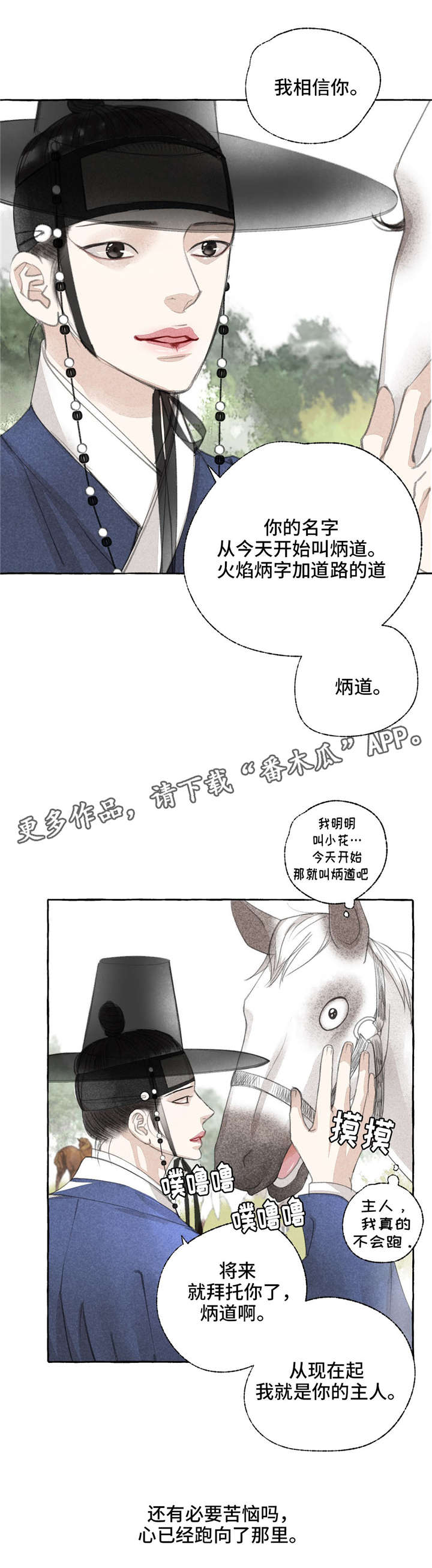 《冒险秘密》漫画最新章节第17章：再次相见免费下拉式在线观看章节第【13】张图片