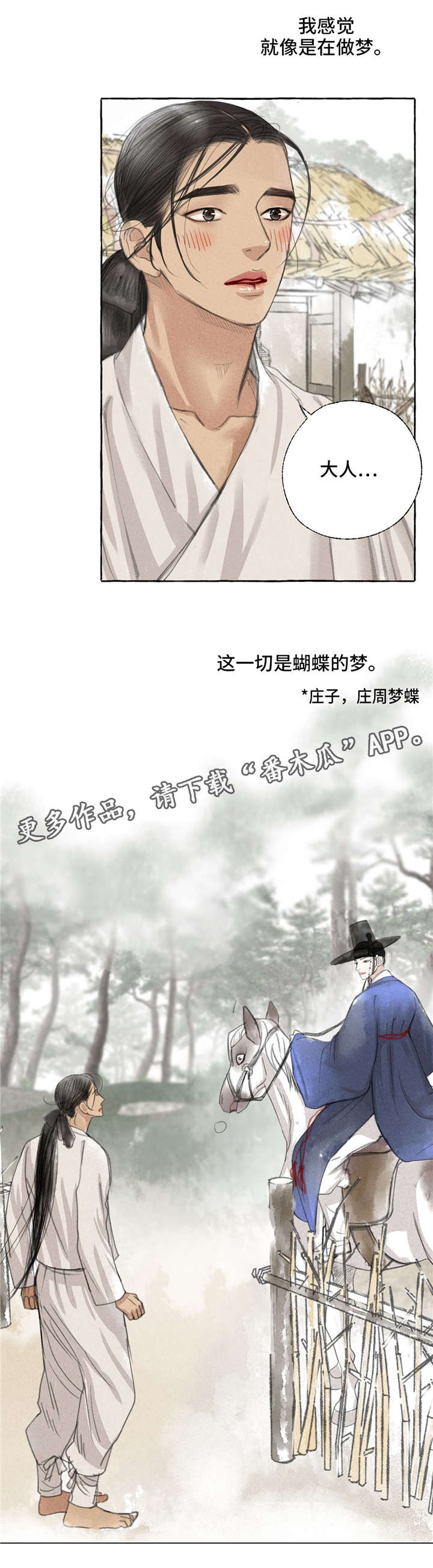 《冒险秘密》漫画最新章节第17章：再次相见免费下拉式在线观看章节第【6】张图片