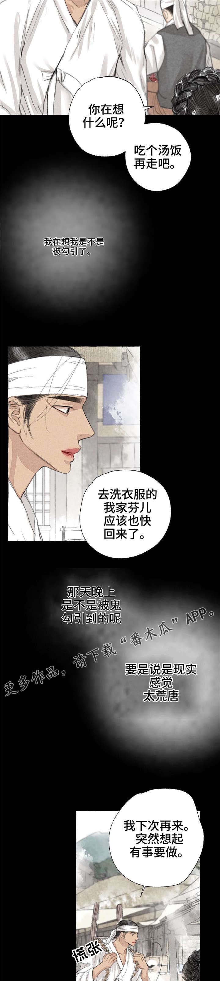 《冒险秘密》漫画最新章节第18章：心意免费下拉式在线观看章节第【6】张图片