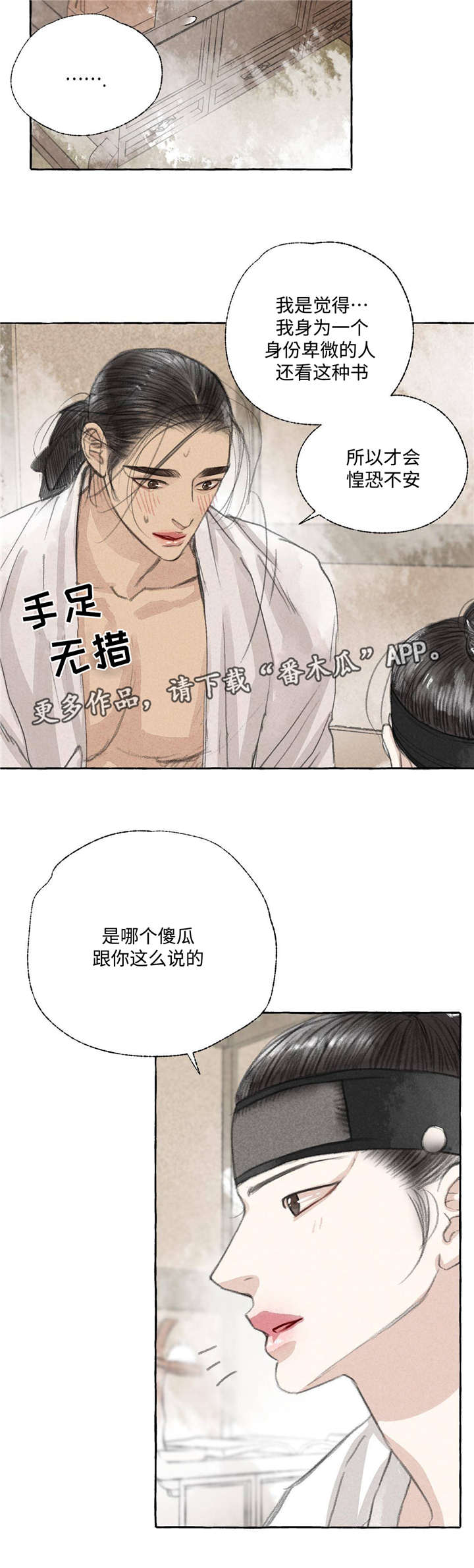 《冒险秘密》漫画最新章节第19章：知识免费下拉式在线观看章节第【4】张图片