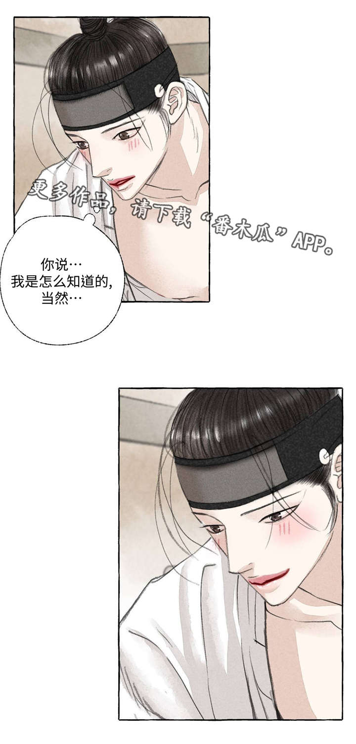 《冒险秘密》漫画最新章节第19章：知识免费下拉式在线观看章节第【8】张图片