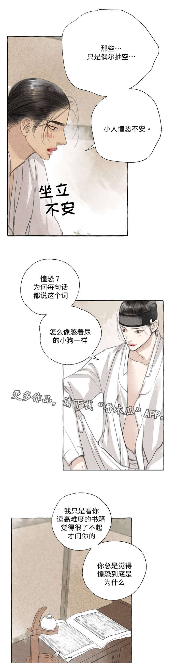 《冒险秘密》漫画最新章节第19章：知识免费下拉式在线观看章节第【5】张图片