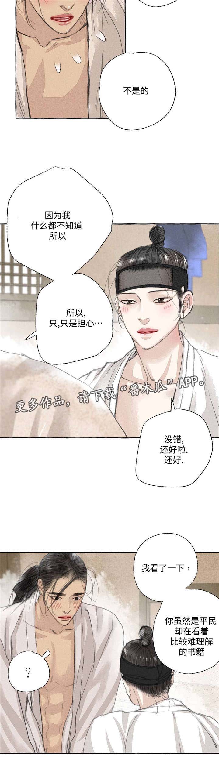 《冒险秘密》漫画最新章节第19章：知识免费下拉式在线观看章节第【6】张图片