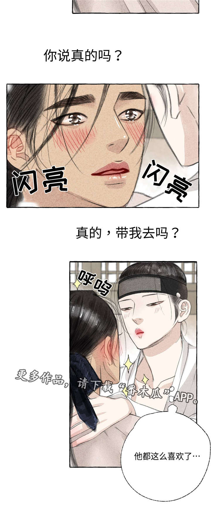 《冒险秘密》漫画最新章节第20章：消除疑虑免费下拉式在线观看章节第【2】张图片