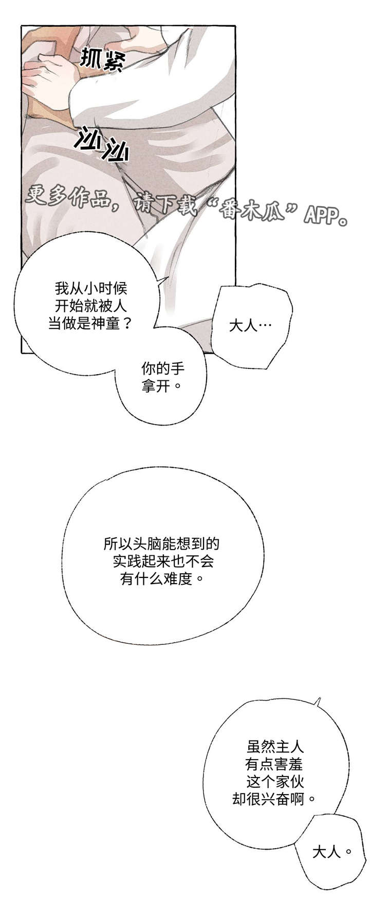 《冒险秘密》漫画最新章节第20章：消除疑虑免费下拉式在线观看章节第【9】张图片