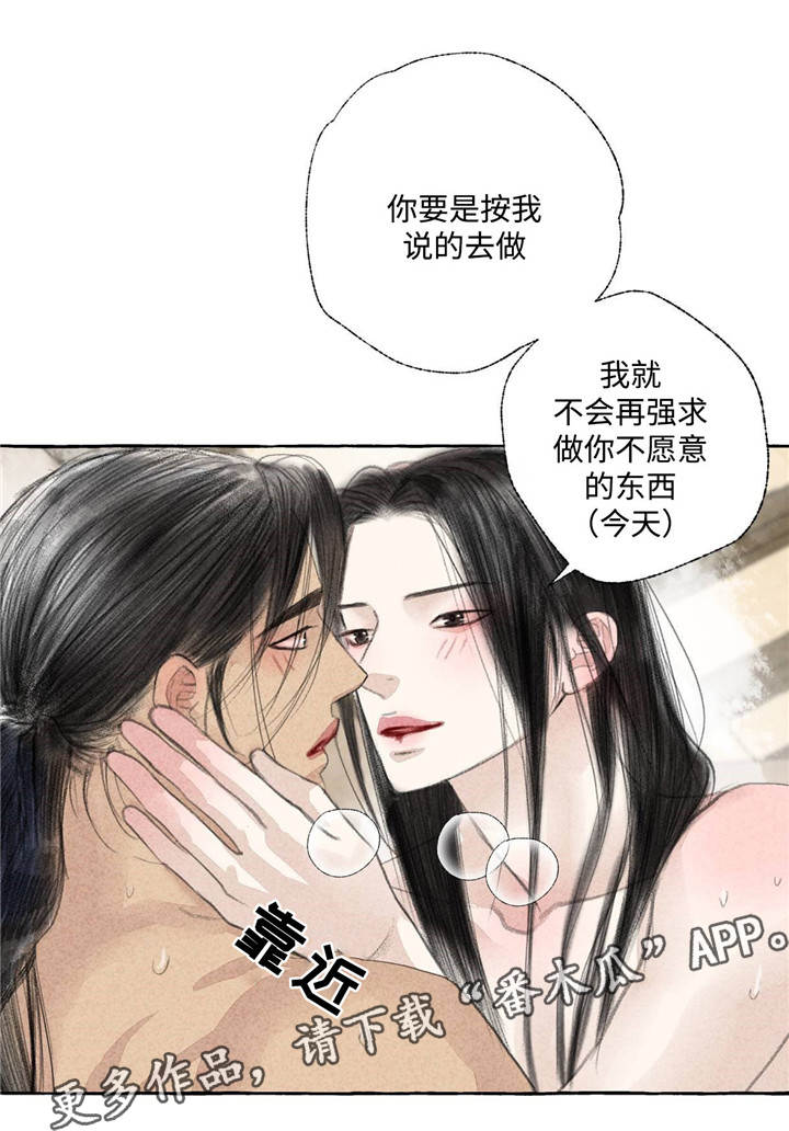 《冒险秘密》漫画最新章节第21章：乱来免费下拉式在线观看章节第【12】张图片