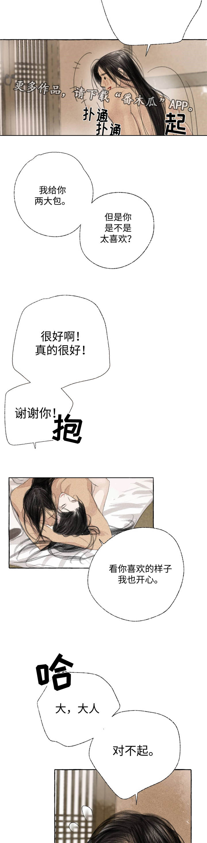 《冒险秘密》漫画最新章节第22章：离去免费下拉式在线观看章节第【8】张图片