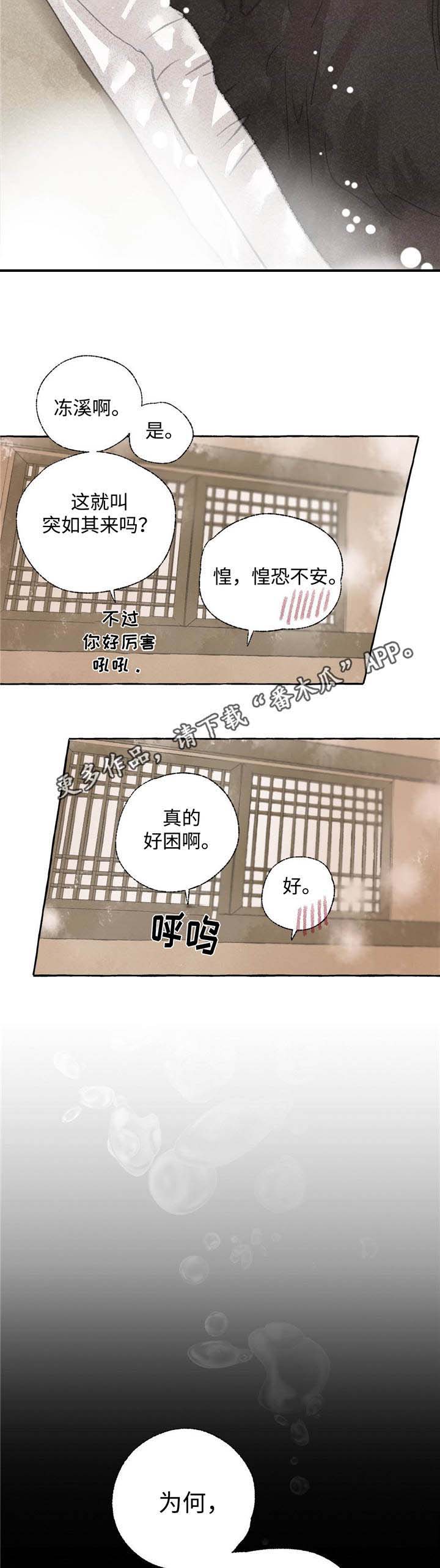 《冒险秘密》漫画最新章节第22章：离去免费下拉式在线观看章节第【5】张图片