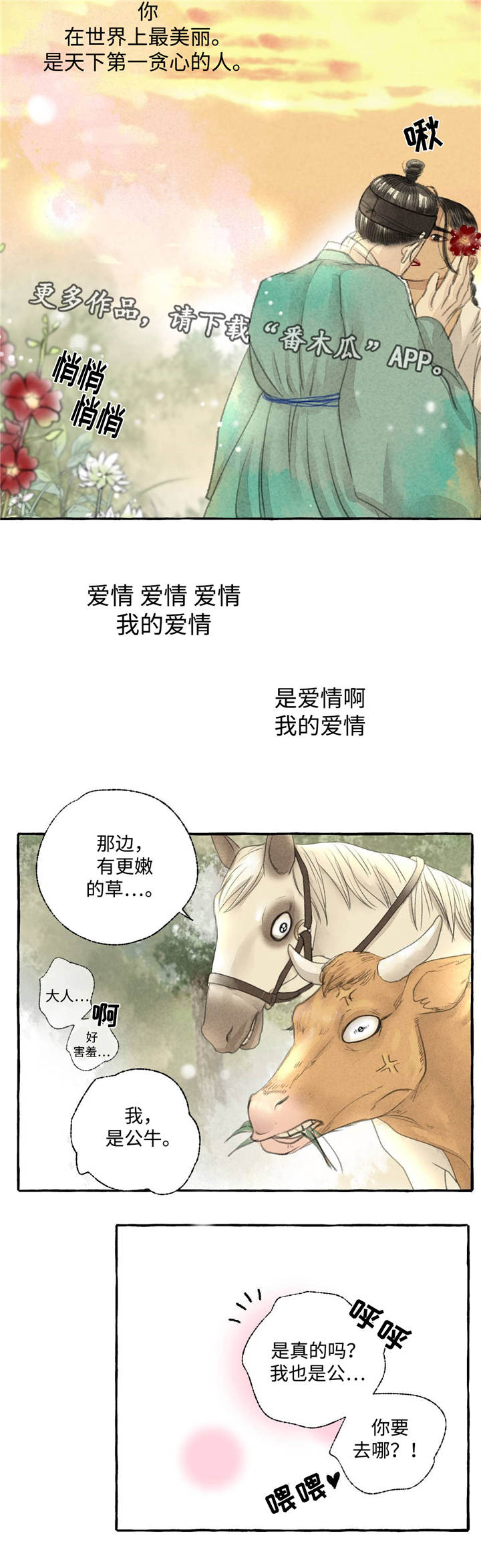 《冒险秘密》漫画最新章节第24章：爱情(第一季完结)免费下拉式在线观看章节第【5】张图片