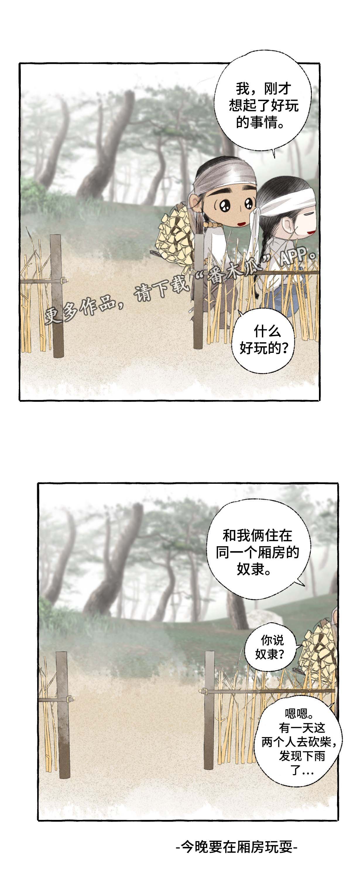 《冒险秘密》漫画最新章节第26章：可以并排走免费下拉式在线观看章节第【1】张图片