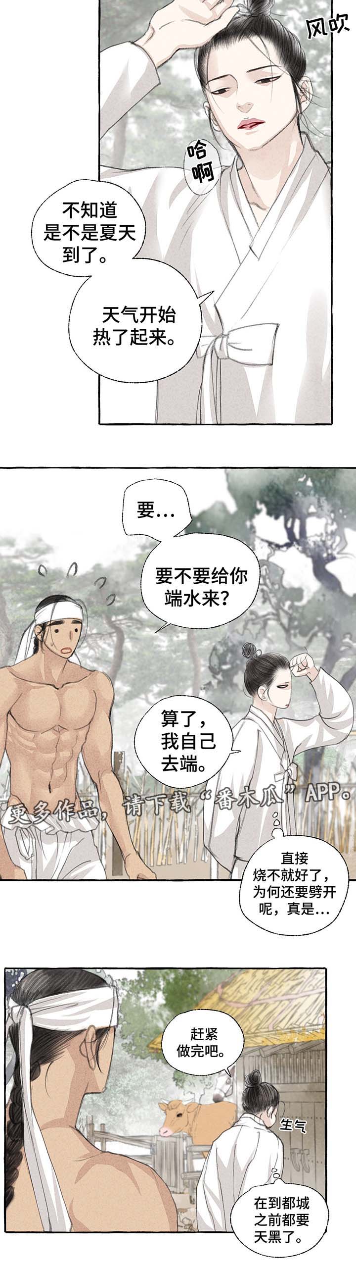 《冒险秘密》漫画最新章节第26章：可以并排走免费下拉式在线观看章节第【8】张图片