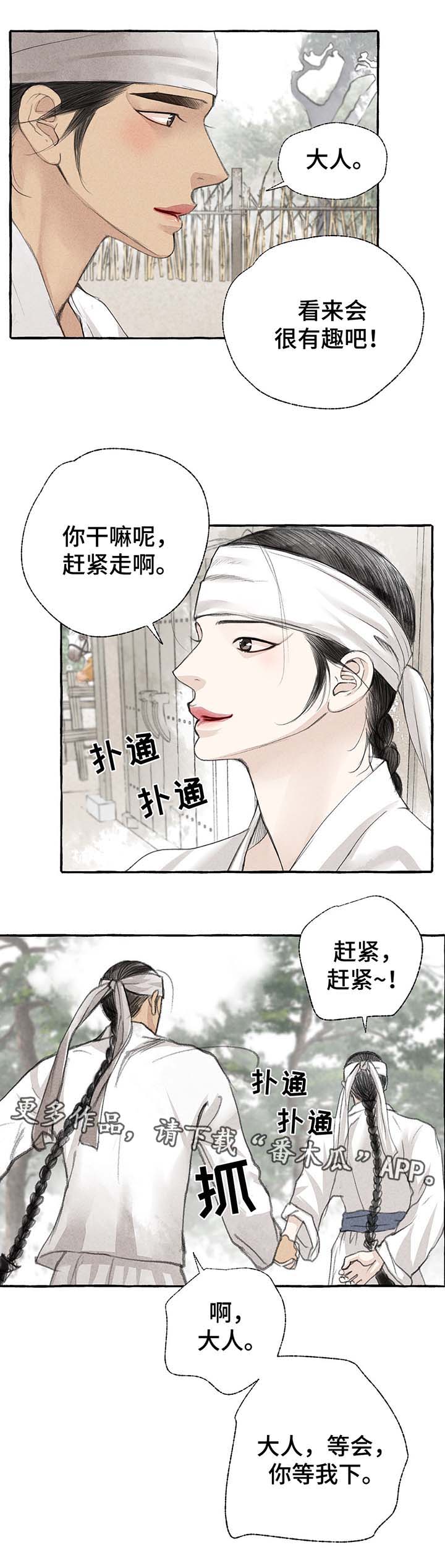 《冒险秘密》漫画最新章节第26章：可以并排走免费下拉式在线观看章节第【3】张图片