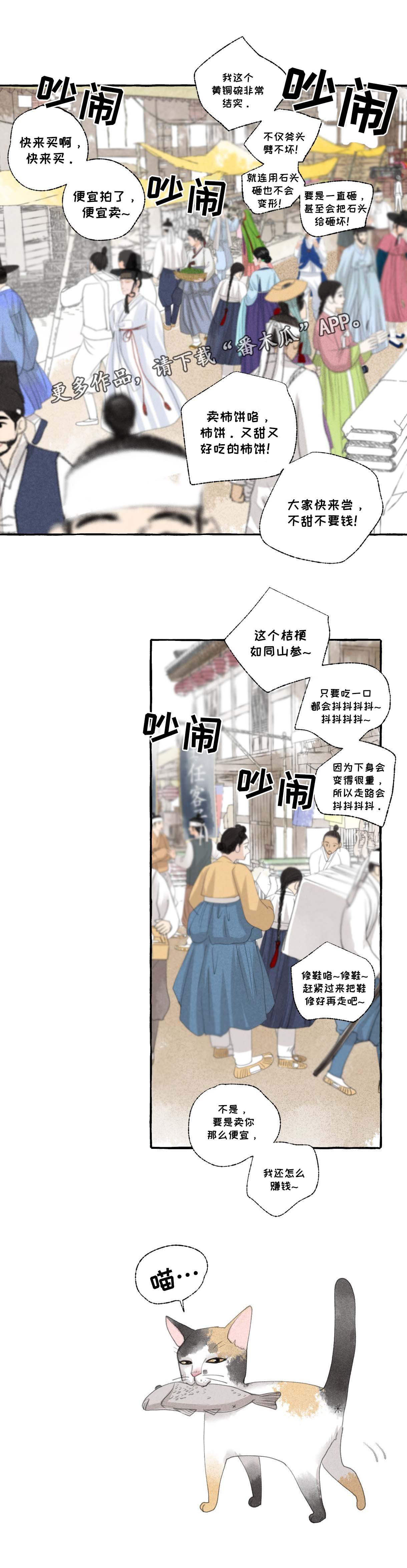 《冒险秘密》漫画最新章节第27章：闹市免费下拉式在线观看章节第【12】张图片