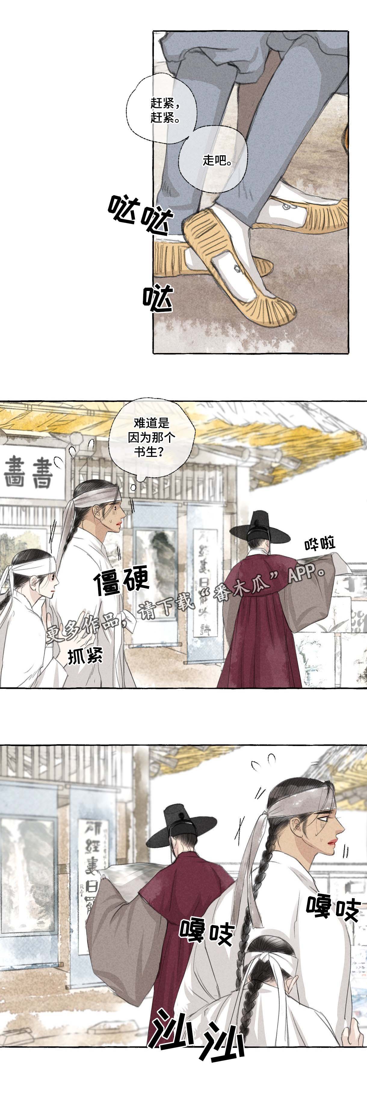 《冒险秘密》漫画最新章节第29章：糖块免费下拉式在线观看章节第【2】张图片