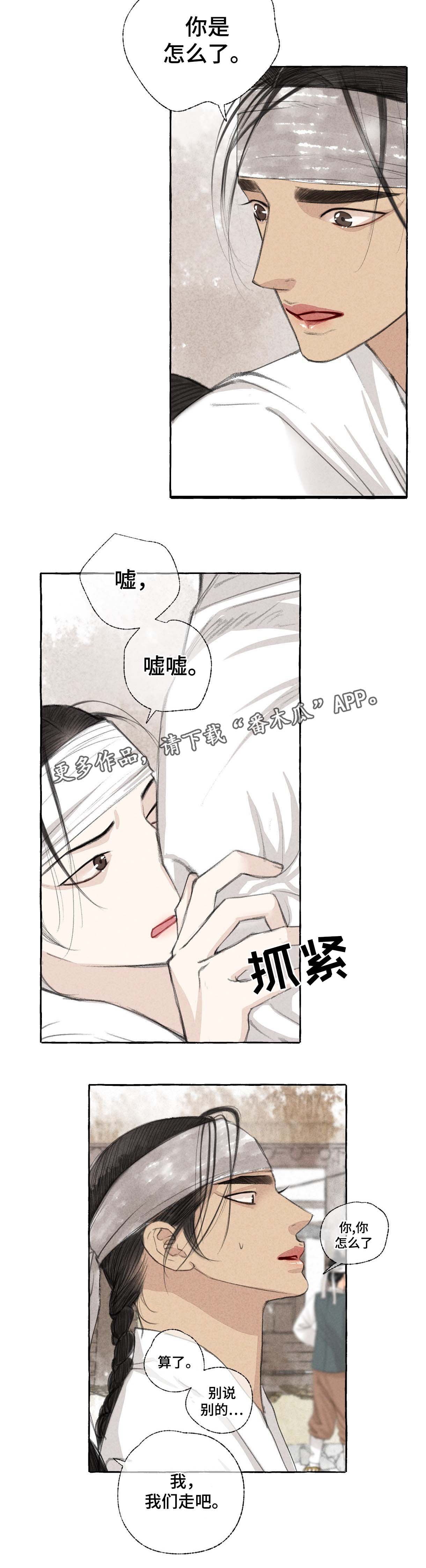 《冒险秘密》漫画最新章节第29章：糖块免费下拉式在线观看章节第【3】张图片