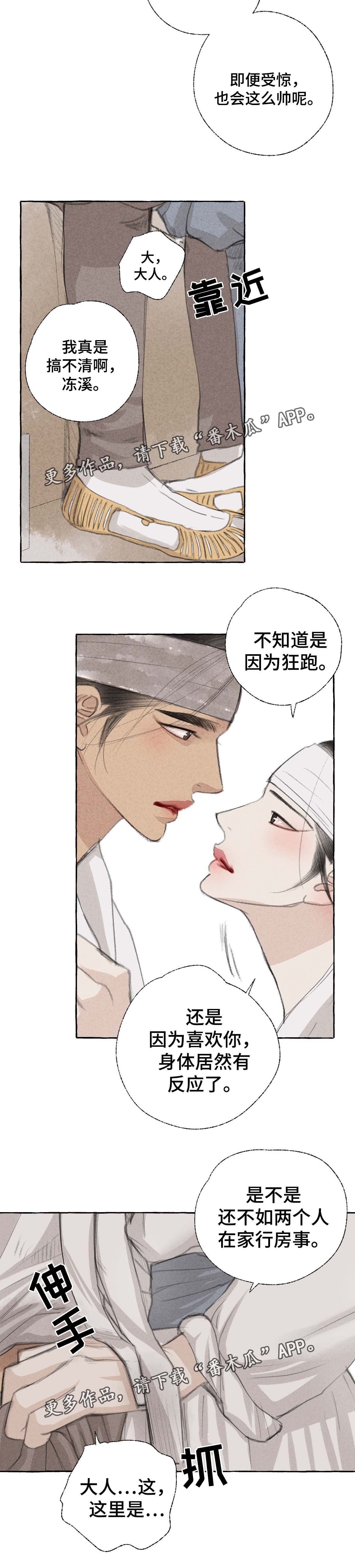 《冒险秘密》漫画最新章节第30章：躲藏免费下拉式在线观看章节第【1】张图片