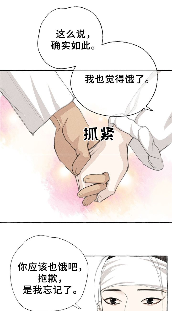 《冒险秘密》漫画最新章节第32章：娘子?!免费下拉式在线观看章节第【2】张图片