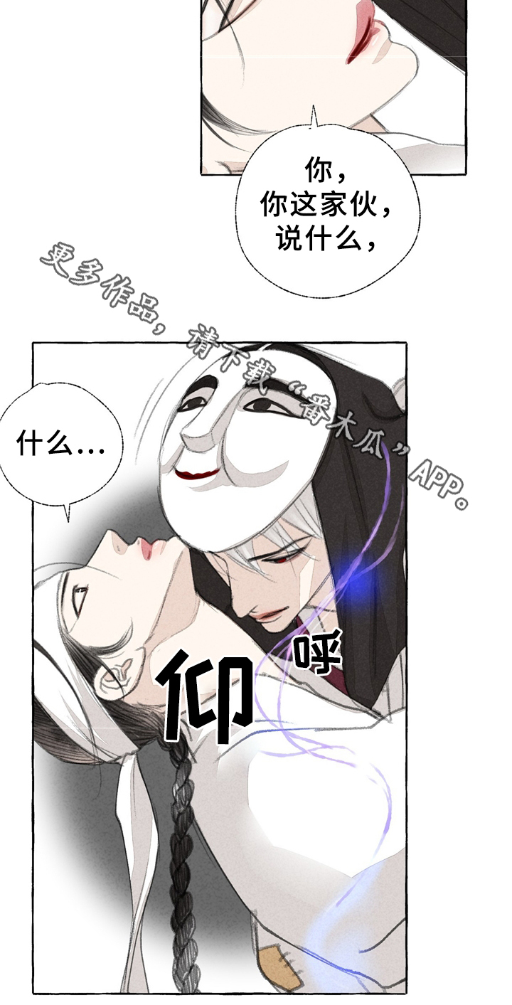 《冒险秘密》漫画最新章节第32章：娘子?!免费下拉式在线观看章节第【16】张图片