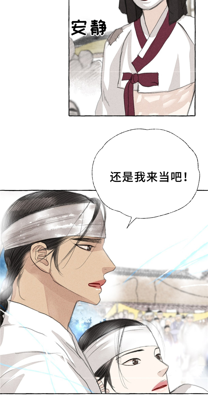 《冒险秘密》漫画最新章节第32章：娘子?!免费下拉式在线观看章节第【12】张图片