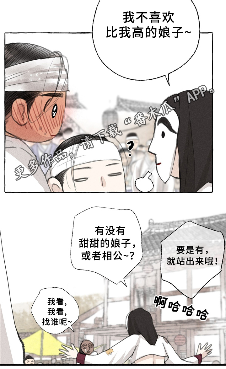 《冒险秘密》漫画最新章节第32章：娘子?!免费下拉式在线观看章节第【6】张图片