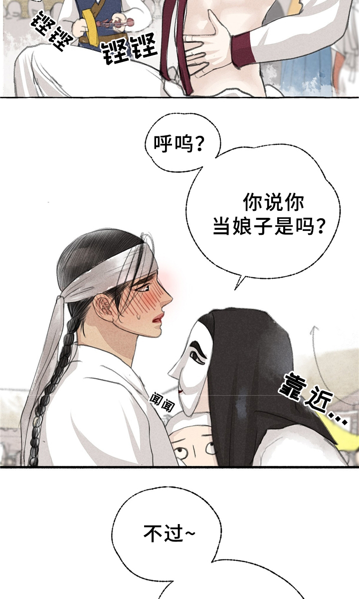 《冒险秘密》漫画最新章节第32章：娘子?!免费下拉式在线观看章节第【7】张图片