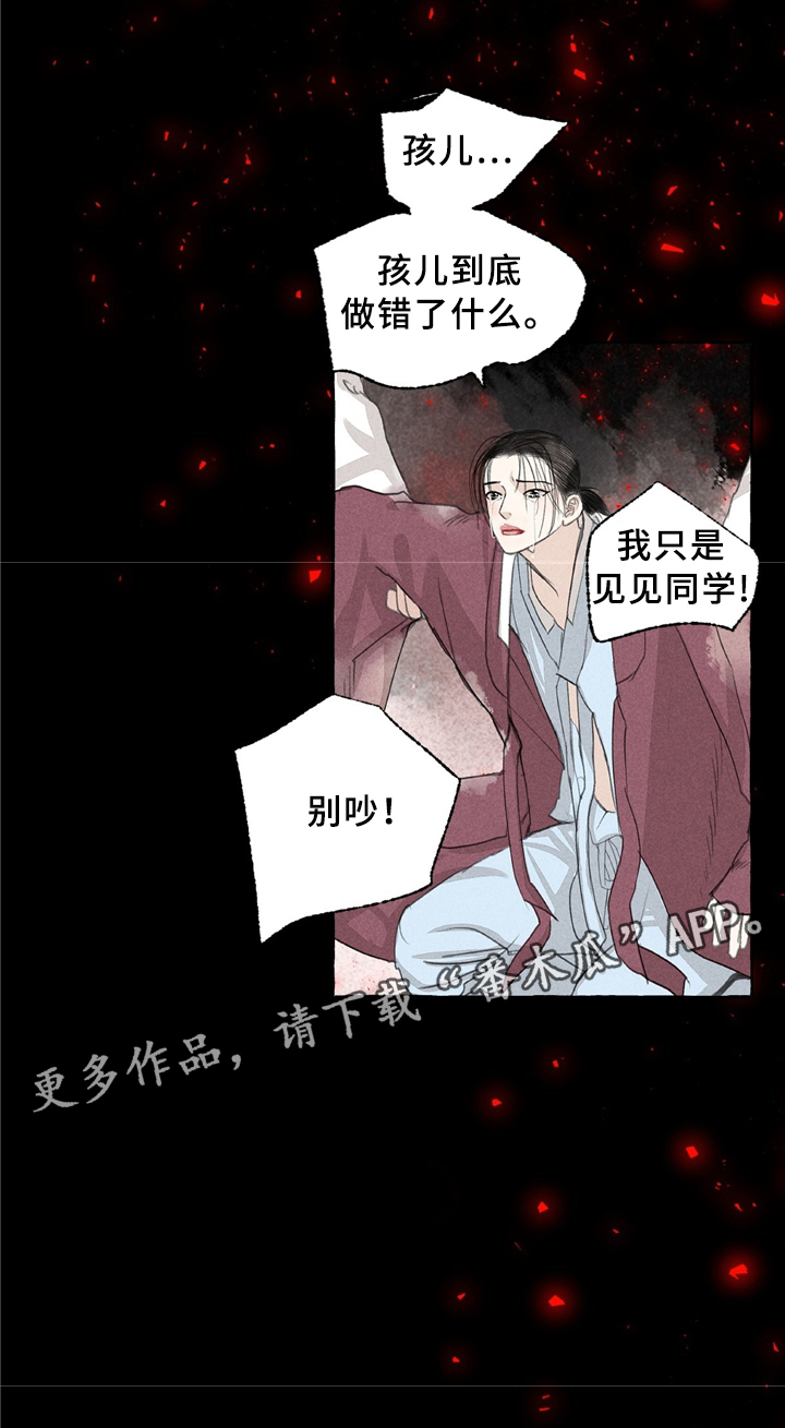 《冒险秘密》漫画最新章节第33章：独白免费下拉式在线观看章节第【3】张图片