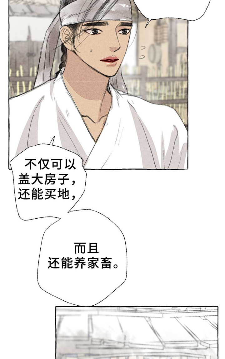 《冒险秘密》漫画最新章节第33章：独白免费下拉式在线观看章节第【11】张图片