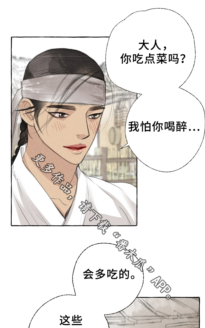 《冒险秘密》漫画最新章节第33章：独白免费下拉式在线观看章节第【13】张图片