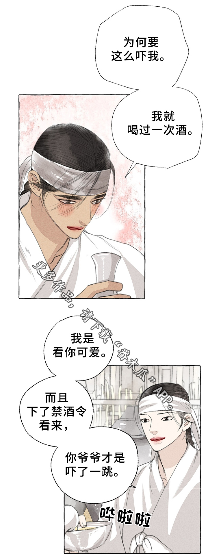 《冒险秘密》漫画最新章节第33章：独白免费下拉式在线观看章节第【14】张图片