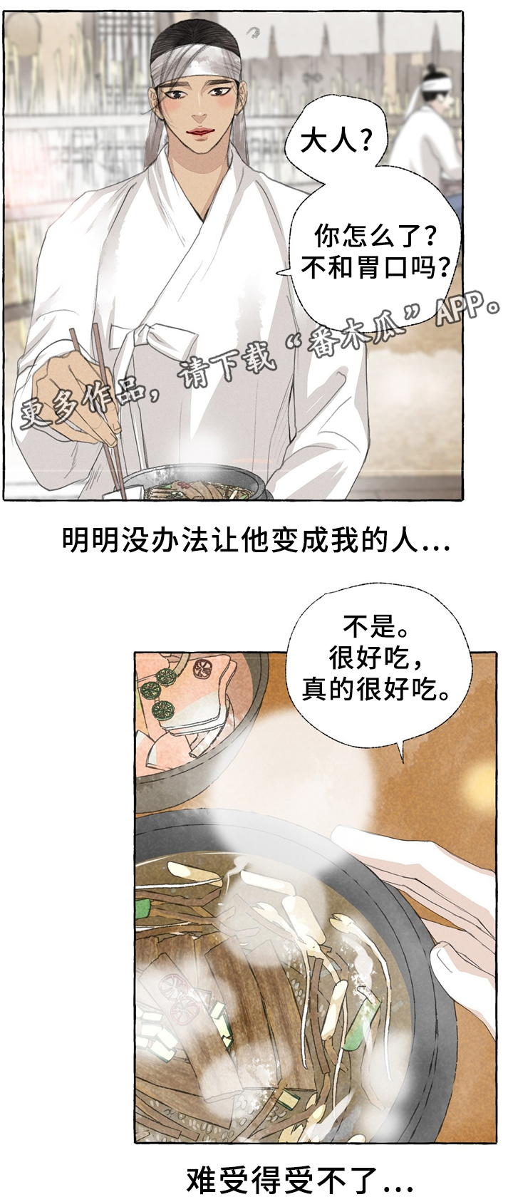 《冒险秘密》漫画最新章节第33章：独白免费下拉式在线观看章节第【5】张图片