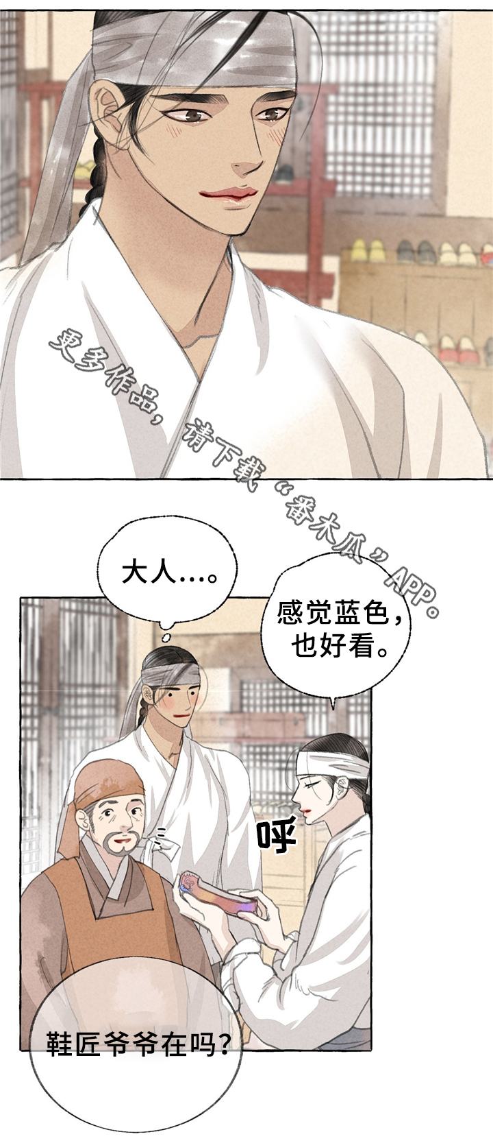 《冒险秘密》漫画最新章节第34章：买鞋免费下拉式在线观看章节第【4】张图片